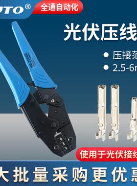 MC4太阳能光伏压线钳夹线钳MC4专用压线钳连接器端子压接冷压钳子