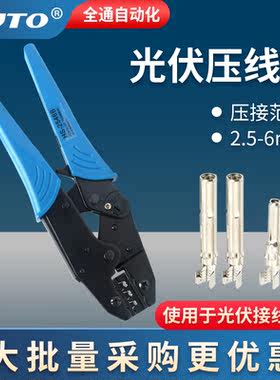 MC4太阳能光伏压线钳夹线钳MC4专用压线钳连接器端子压接冷压钳子