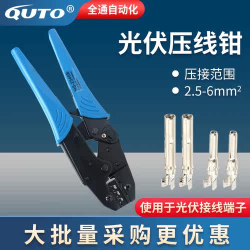 MC4太阳能光伏压线钳夹线钳MC4专用压线钳连接器端子压接冷压钳子