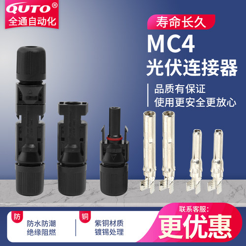 太阳能光伏连接器公母插头接头组件电池板mc4户外防水火对插阻燃
