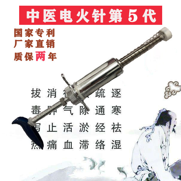 中医电火针中医火针便携电火针智能电火针