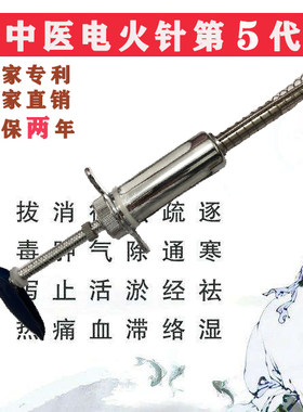 中医电火针第五代钨钢