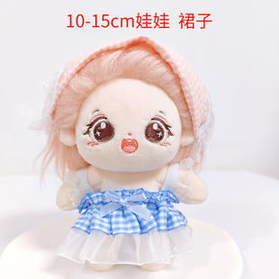 10cm玩偶娃衣现货棉花娃娃裙子公主裙15厘米可爱衣服套装 衣服 换装