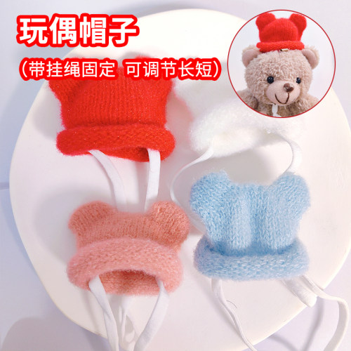 玩偶公仔头戴帽子娃帽针织帽