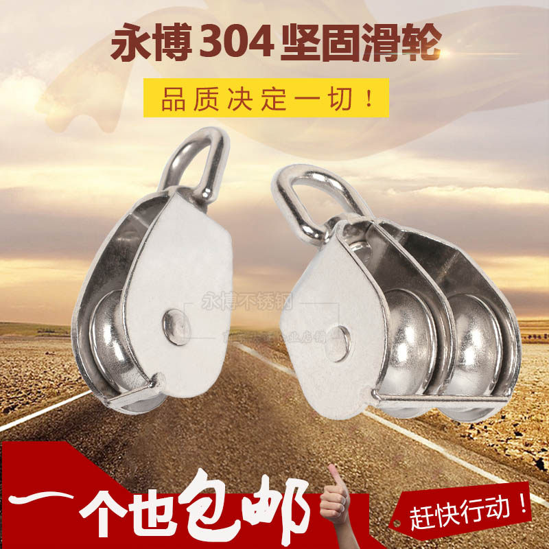 包邮厂家直销304不锈钢滑轮单滑轮双滑轮起重滑轮定滑轮牵引滑轮