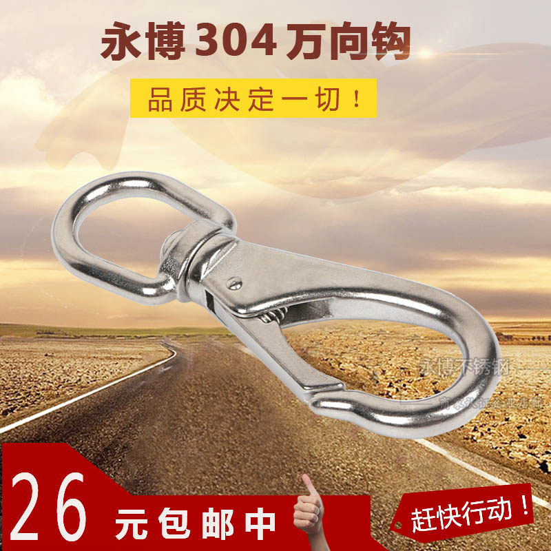 万向钩 304不锈钢万向钩 万向扣 链条扣 弹簧钩 旋转钩 全系列