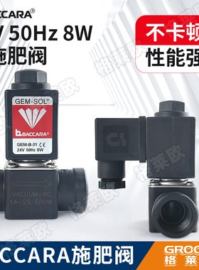 GEM-SOL BACCARA GEM-B-31 24V 50HZ 8W巴卡拉施肥阀1/2BSP EPDM