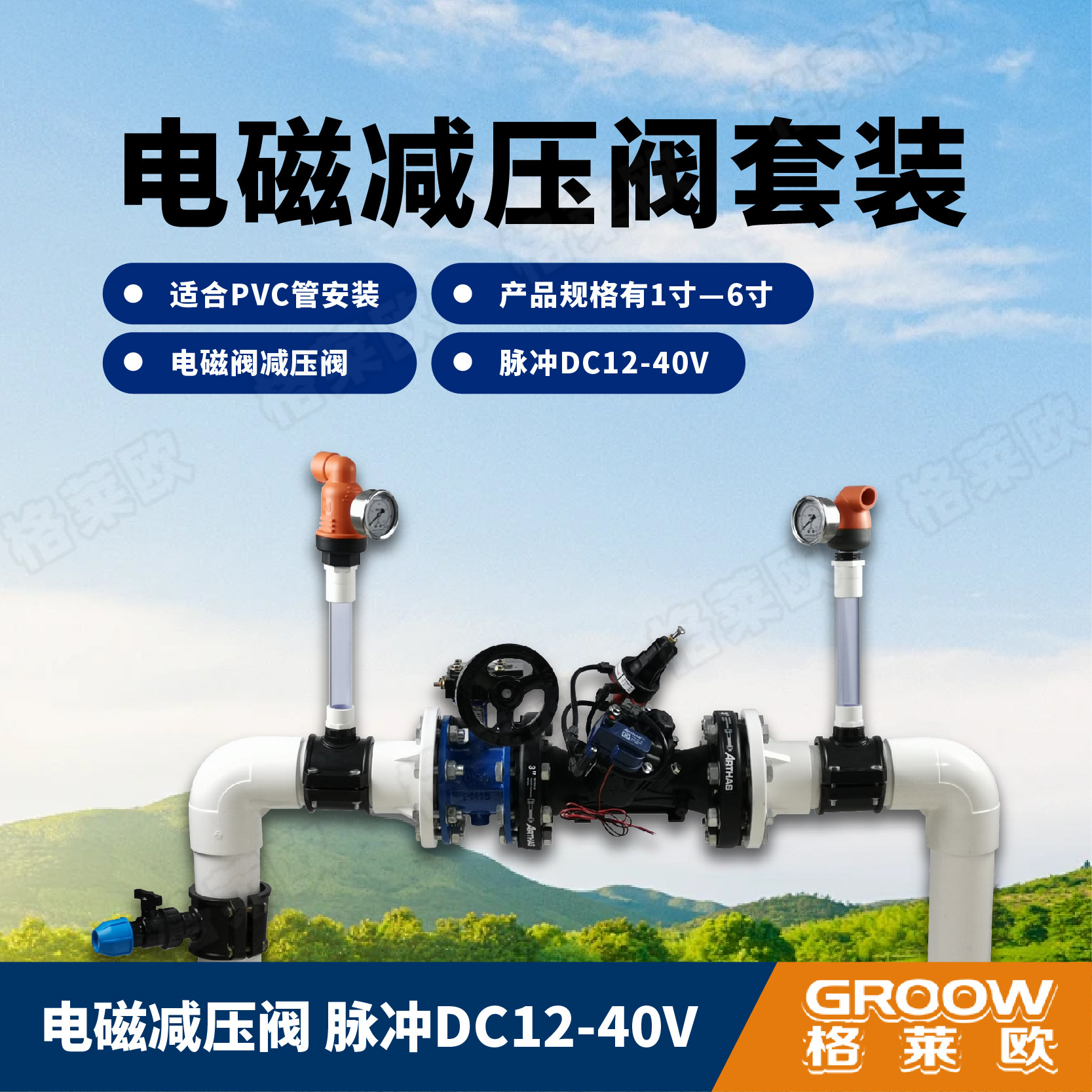 电磁减压阀PVC管成套配件