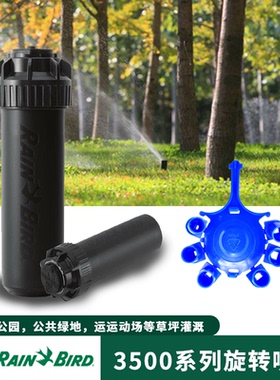 美国雨鸟RAINBIRD3500F地埋伸缩喷头园林花园园艺自动喷淋喷水