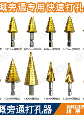 六角柄螺旋槽 阶梯钻头PVC PE管打孔器灌溉专用金属开孔器高硬度