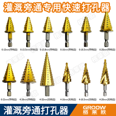 六角柄螺旋槽 阶梯钻头PVC PE管打孔器灌溉专用金属开孔器高硬度