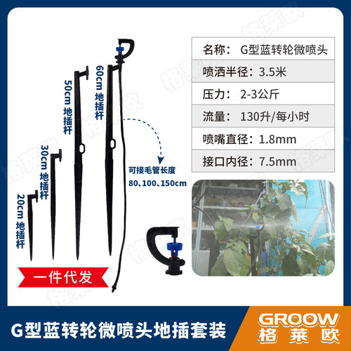 360度微喷头雨状喷洒3.5米半径