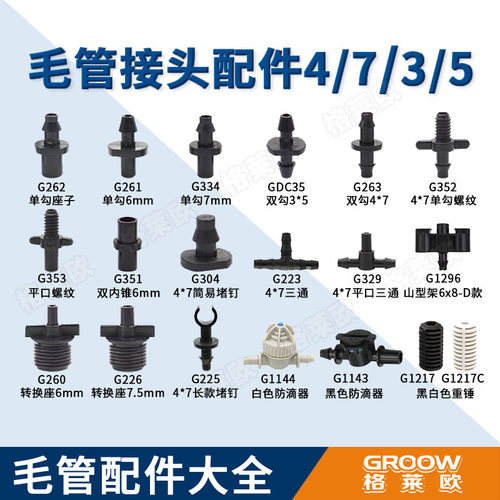 3/5 4/7毛管接头单钩双钩三通配件喷灌大棚微喷滴灌配件PE管配件