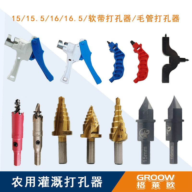 15/15.5/16/16.5号台阶梯钻头毛管PVC PE管开孔器打孔器旁通专用