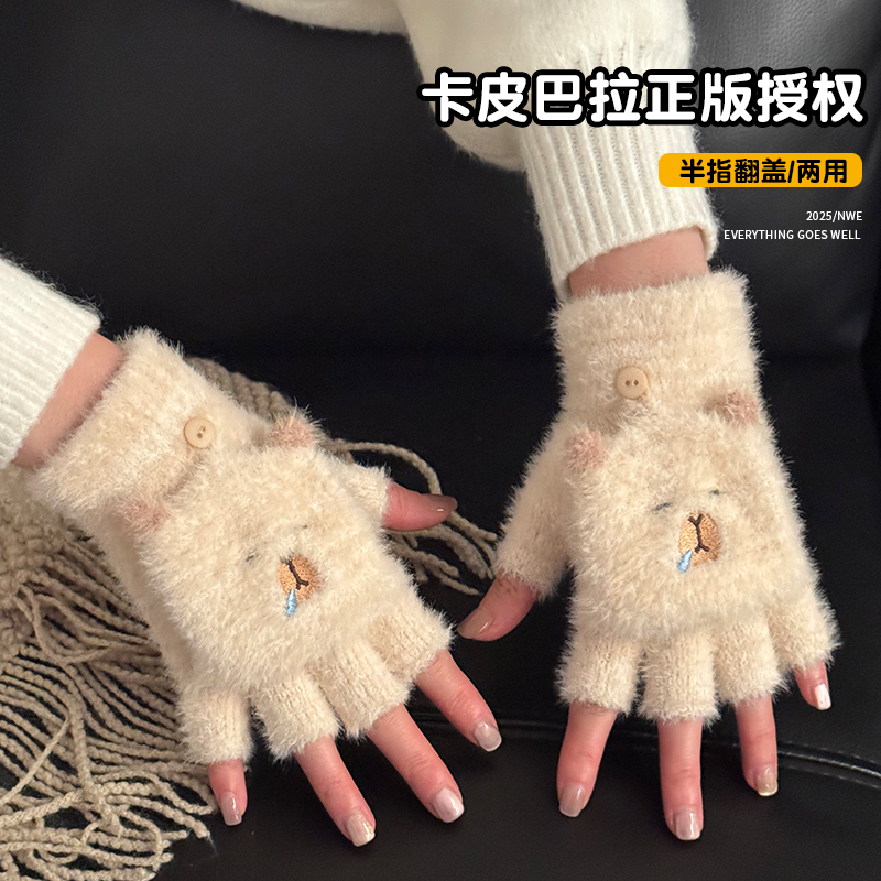 半指手套女冬季可爱卡皮巴拉毛绒