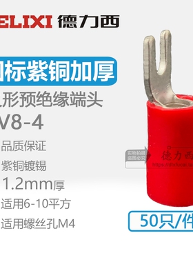 德力西国标紫铜加厚SV8-4叉形冷压端子UT10平方绝缘护套线耳铜鼻