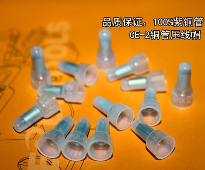 CE-2紫铜管尼龙压线帽奶嘴闭端子并线器 铜芯接线端子 快速接线帽