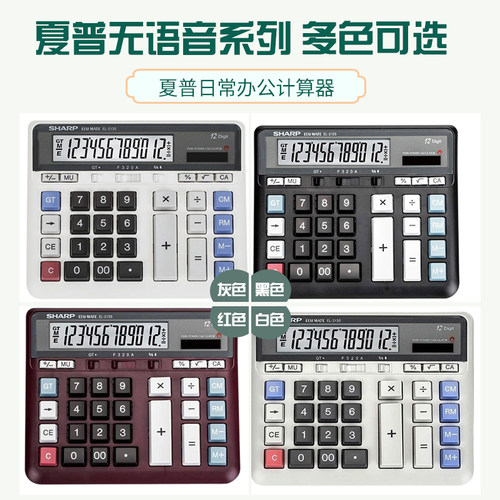 夏普财务办公太阳能计算机计算器