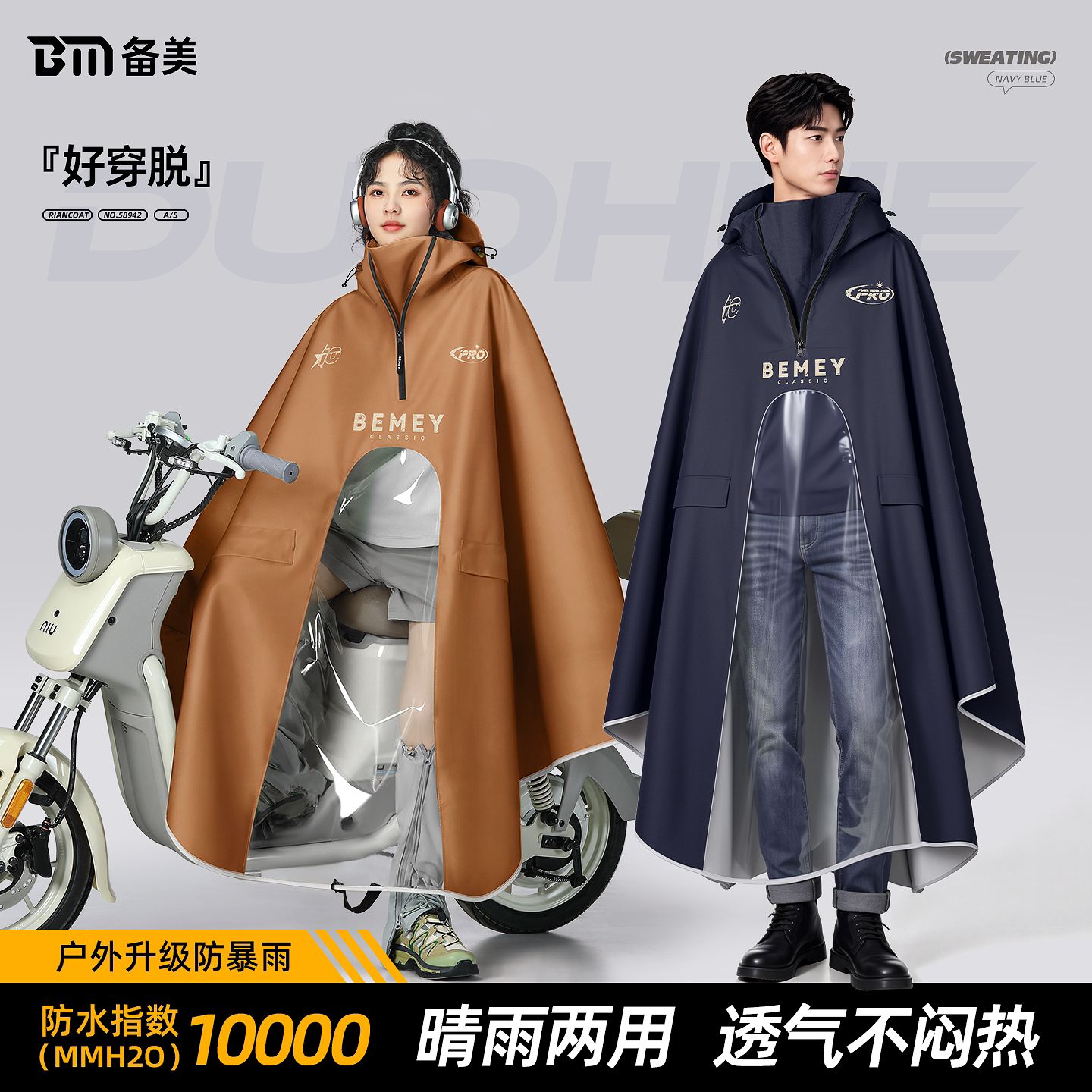 备美雨衣电动车成人外穿男长款全身防暴雨摩托车专用加大加厚雨披