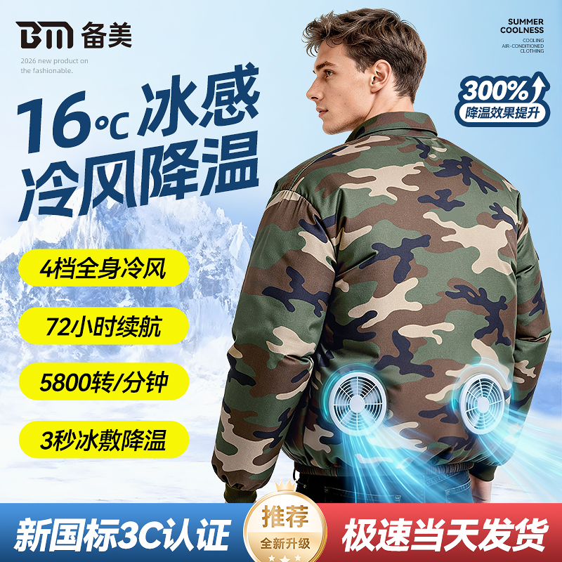 夏季制冷空调风扇衣服降温工作服男款工装迷彩服电焊工地衣空调服