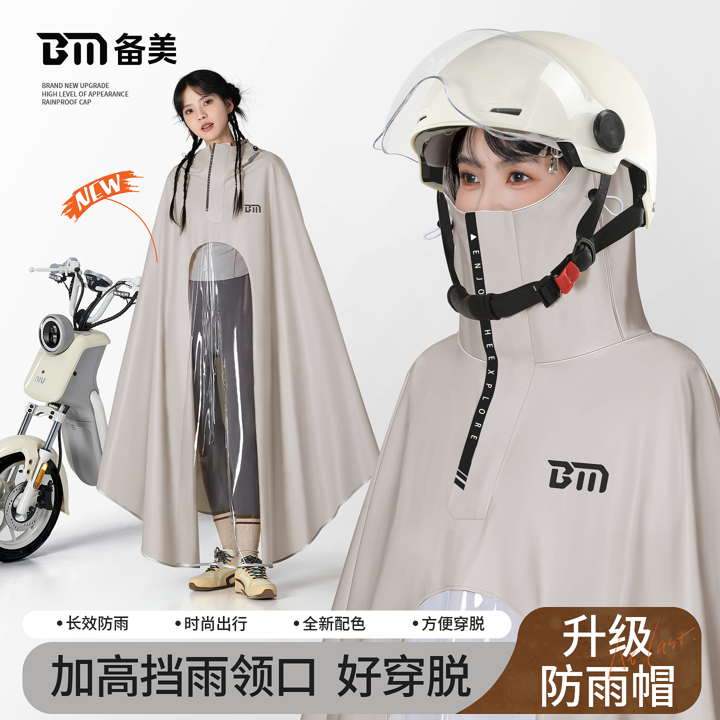 备美电动电瓶车雨衣成人外穿单人专用女款长款全身防暴雨摩托雨披