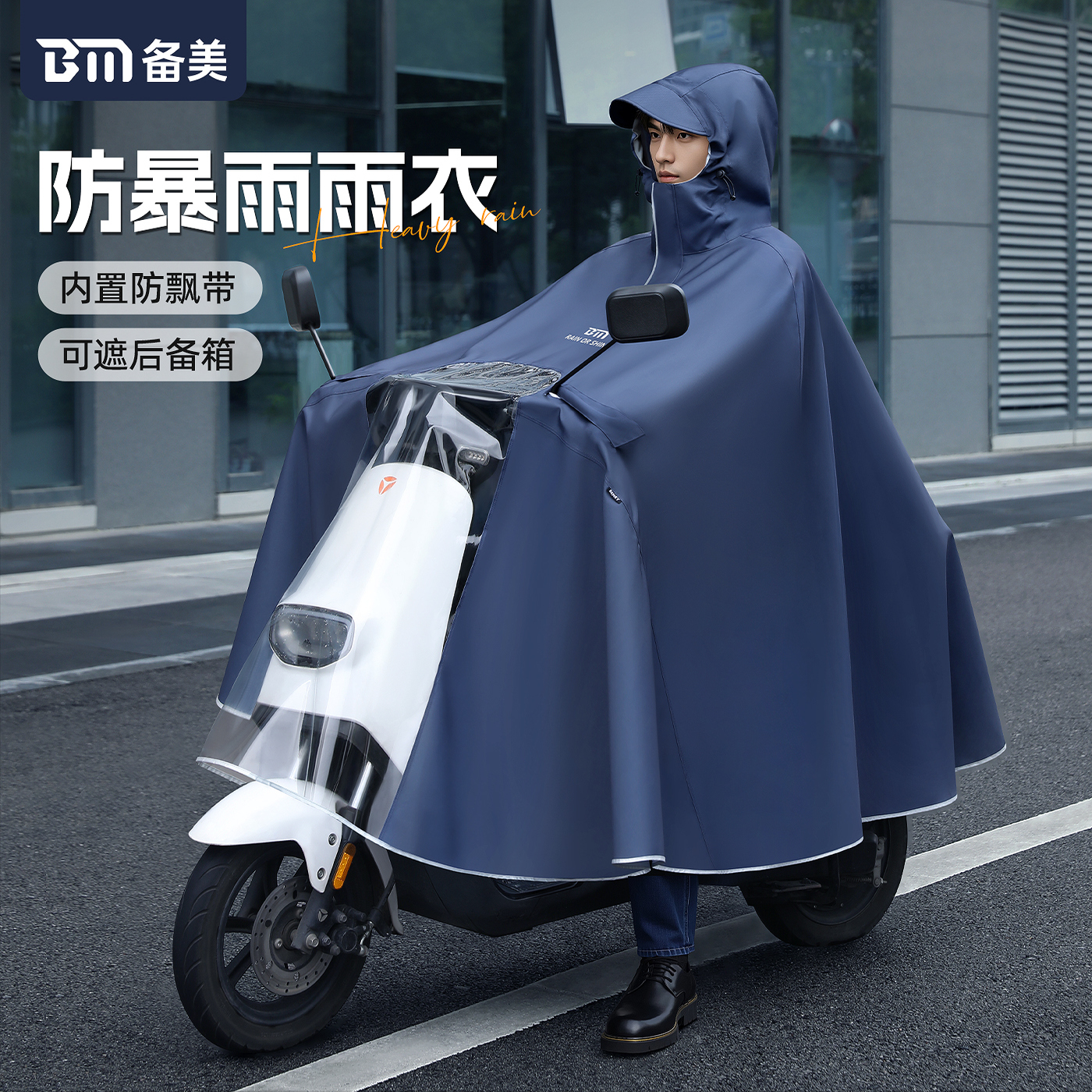 备美加厚加大款单人男款专用雨衣