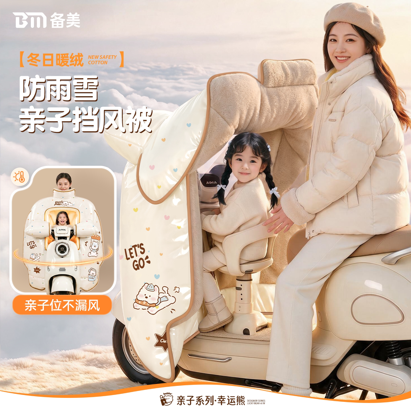 亲子加大加厚防水电动车挡风被