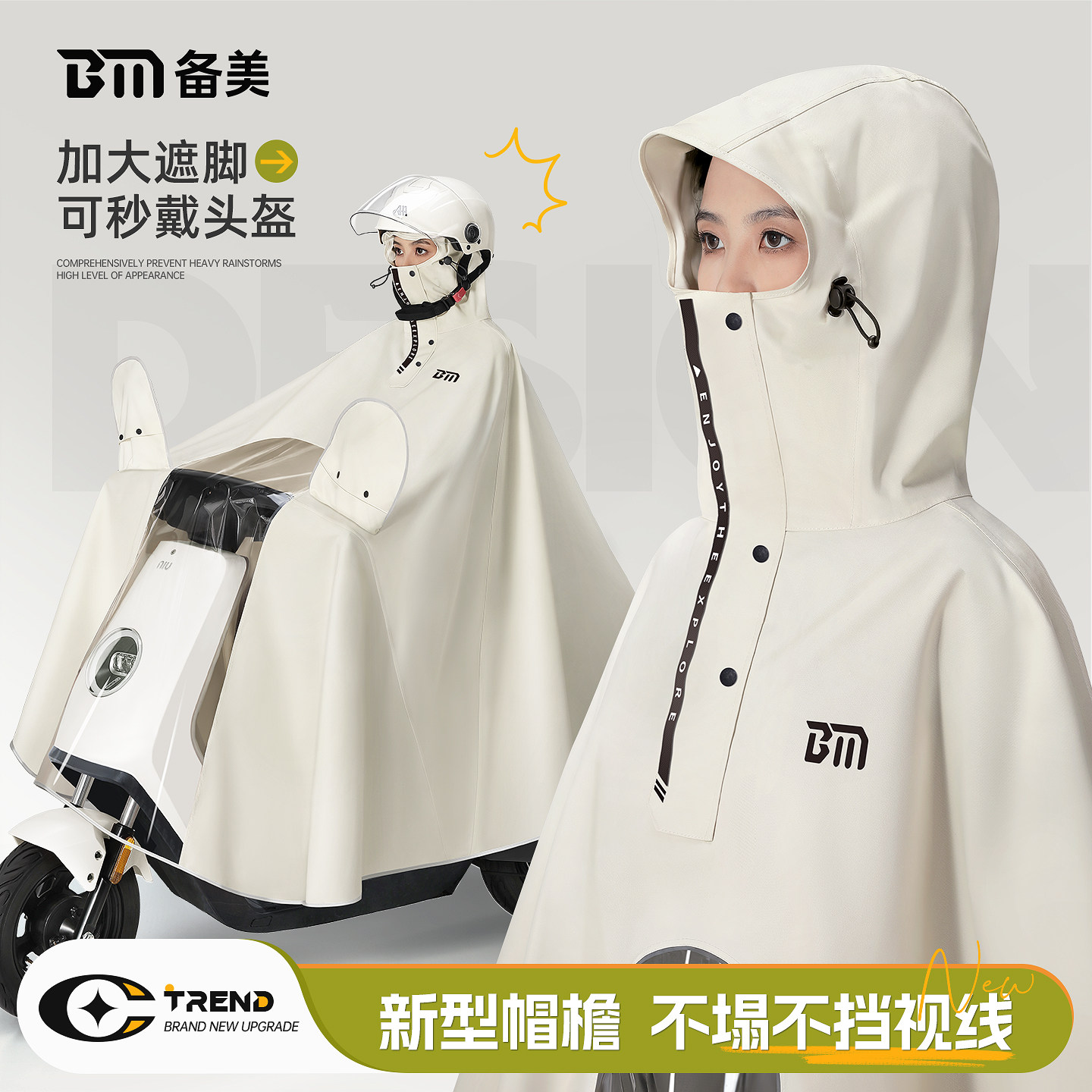 【不挡视线】备美热销电动车雨衣图片