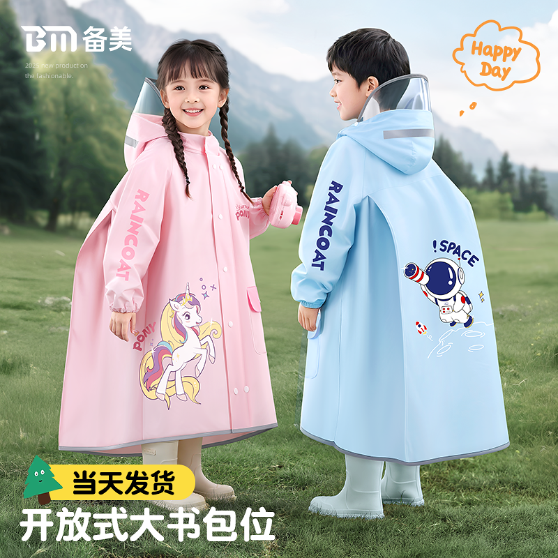 儿童雨衣男孩女孩幼儿园小学生上学专用防暴雨2025新款男女童雨披