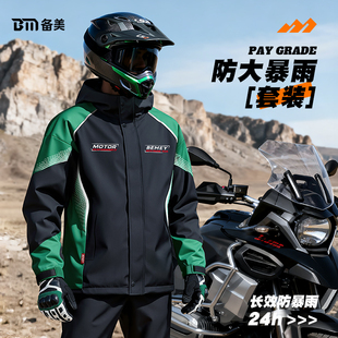 备美摩托车雨衣骑行专用男款套装防暴雨级外卖骑手男士分体骑行服