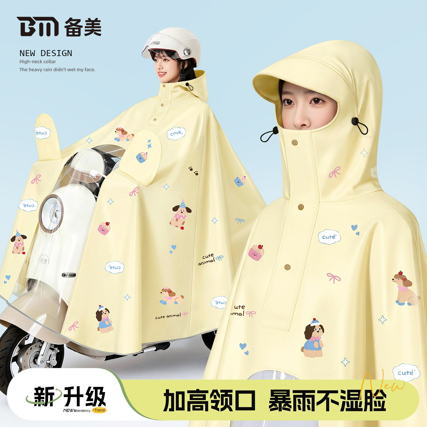 备美电动车雨衣卡通时尚印花雨披
