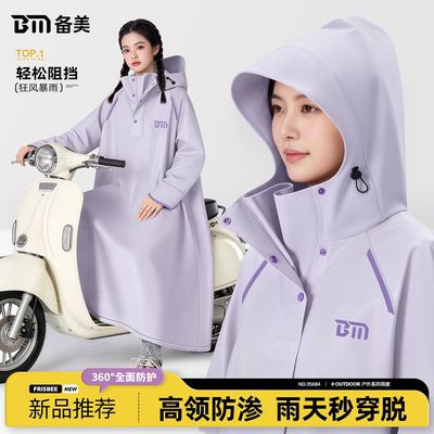 备美电动车雨衣长款全身防暴雨