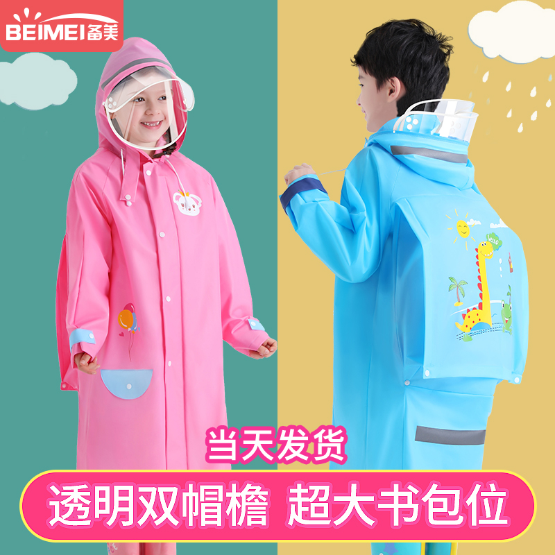儿童雨衣幼儿园小学生雨披上学全身带书包位男童女童大童宝宝雨衣