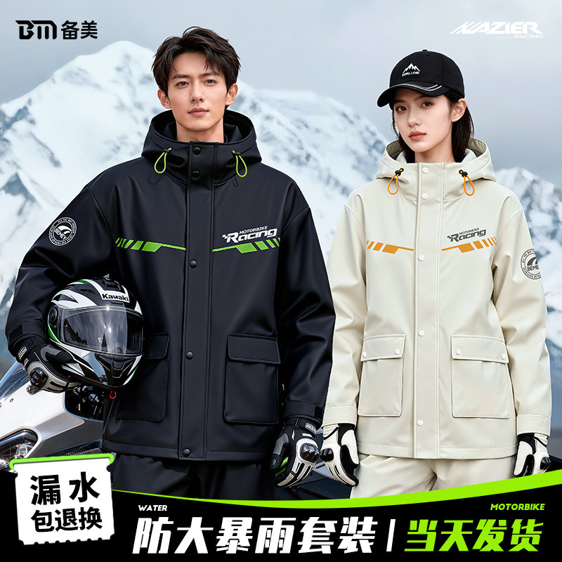 备美摩托车雨衣套装男款女外卖骑手专用成人外穿分体式全身防暴雨