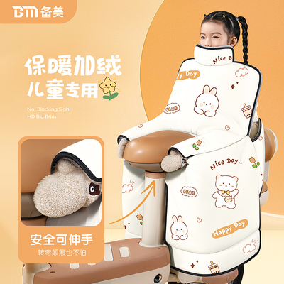 备美亲子款儿童后座款保暖挡风被