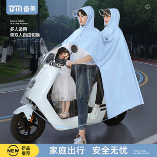 备美电动车雨衣加大全身防暴雨雨披母子亲子透明雨披女双人专用男