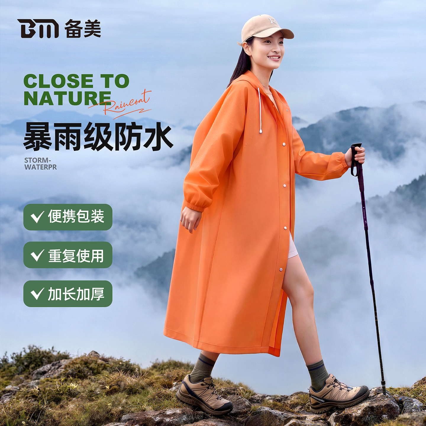 备美非一次性雨衣长款全身防暴雨成人户外徒步爬山通勤旅游便携