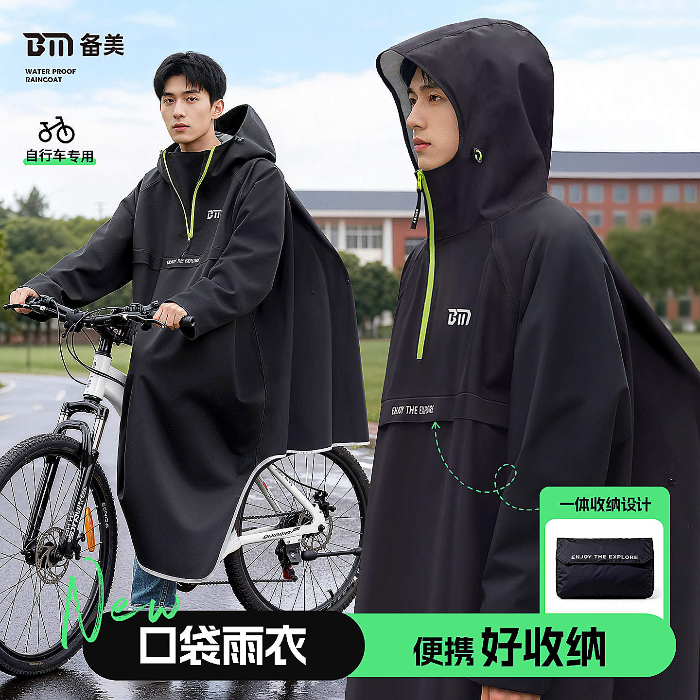 备美自行车雨衣男款青少年初中学生上学专用山地单车新款骑行雨披