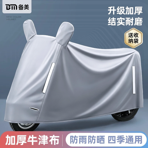 热销款电动车加厚牛津车罩