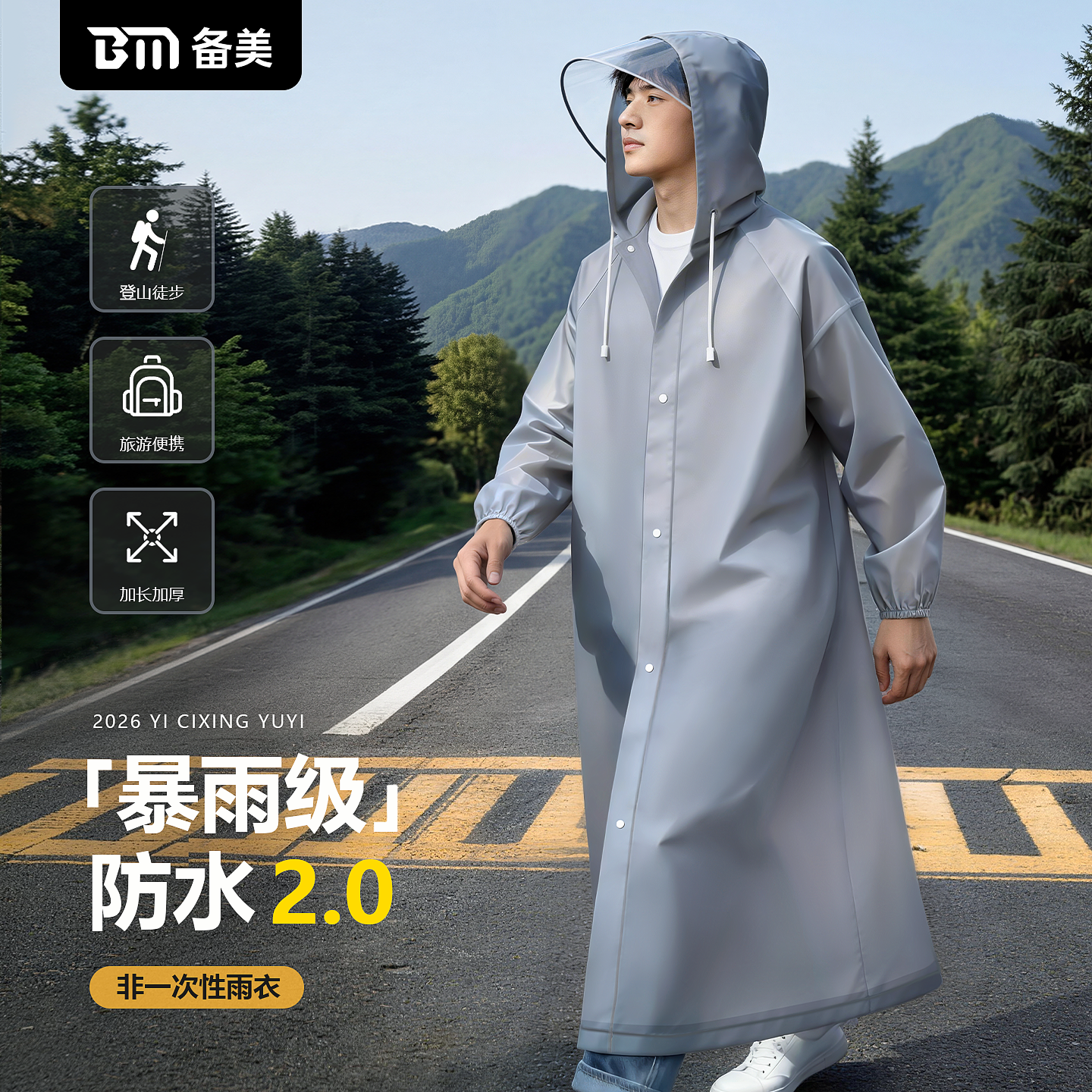 备美一次性雨衣长款全身防暴雨户外徒步加厚旅行便携非一次性雨衣