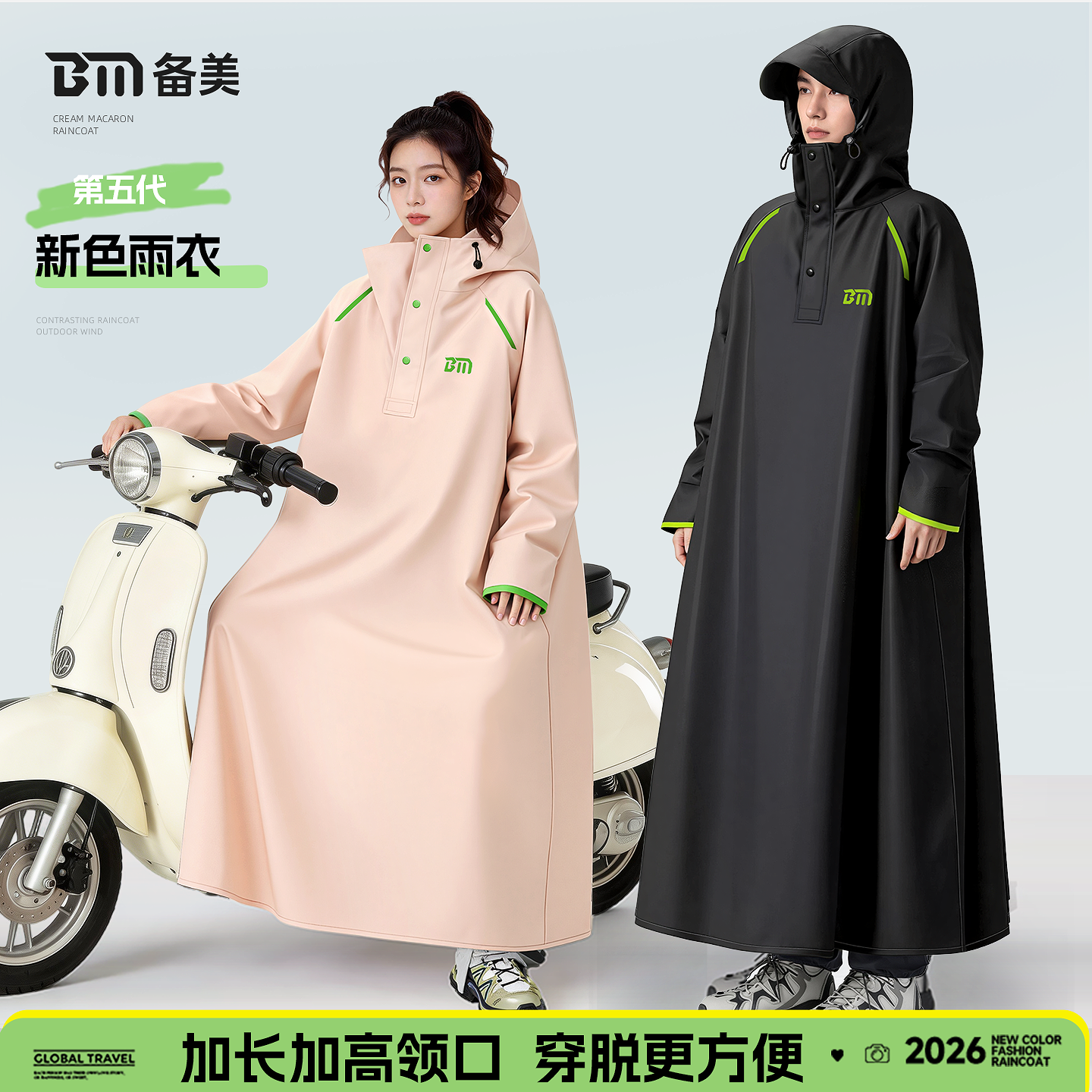 备美雨衣成人外穿长款全身防暴雨男款外卖骑手专用电动车女款雨披