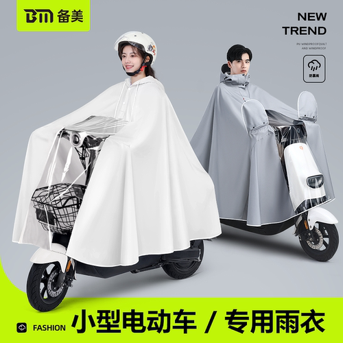 备美电动车雨衣加大防暴雨