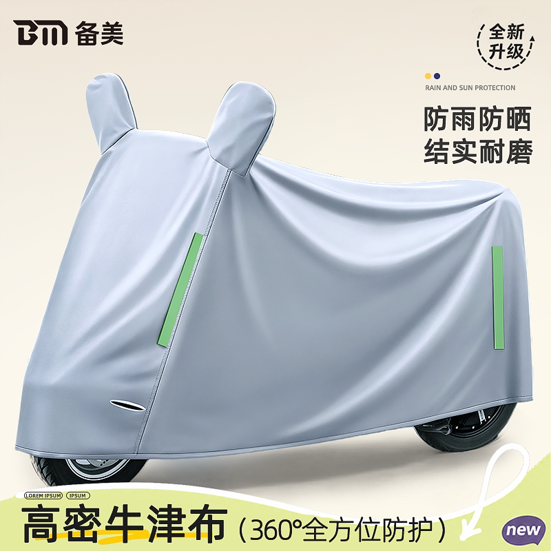 7年老店正品电动车防雨罩图片