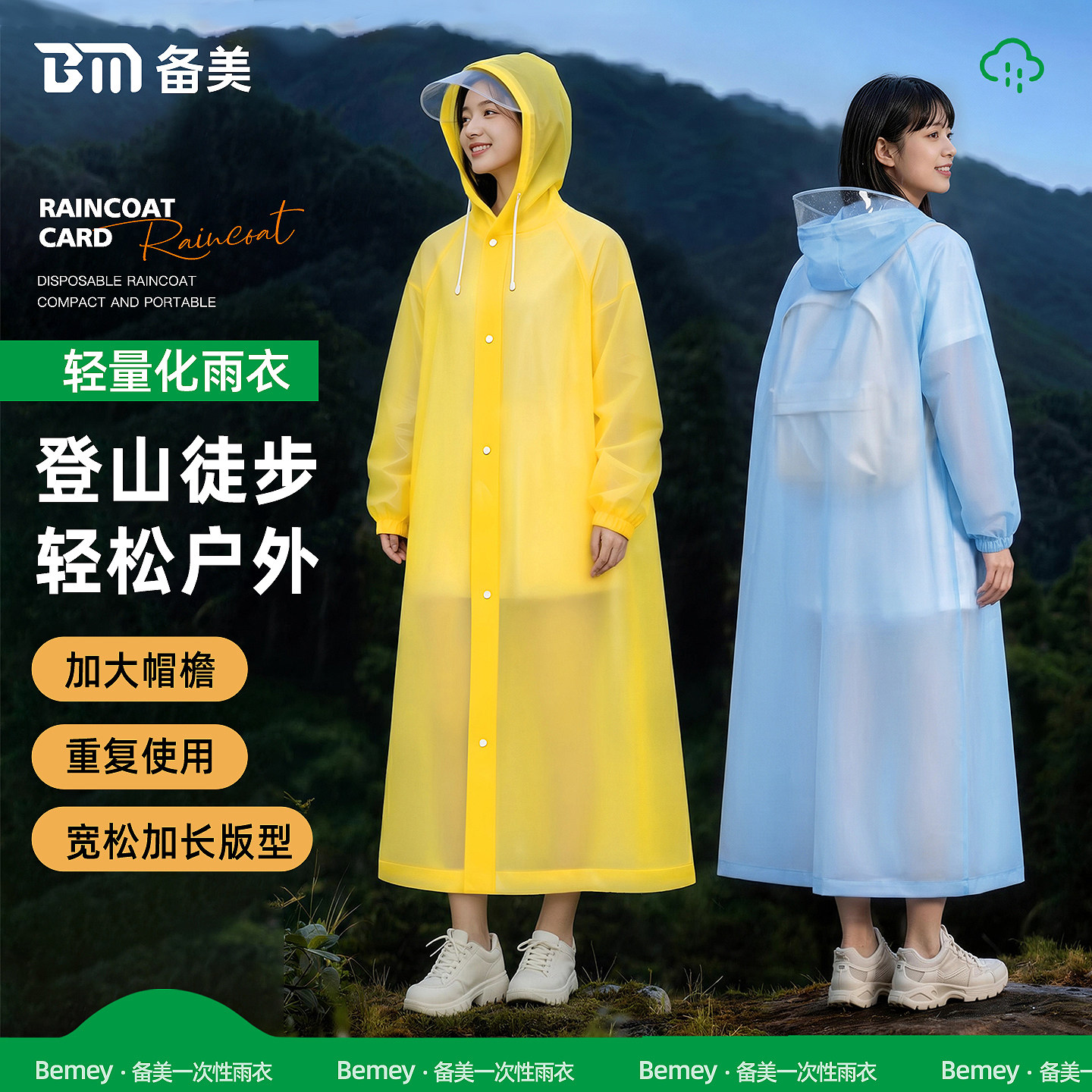 备美一次性雨衣成人登山长款全身防暴雨儿童外穿加厚便携户外雨衣