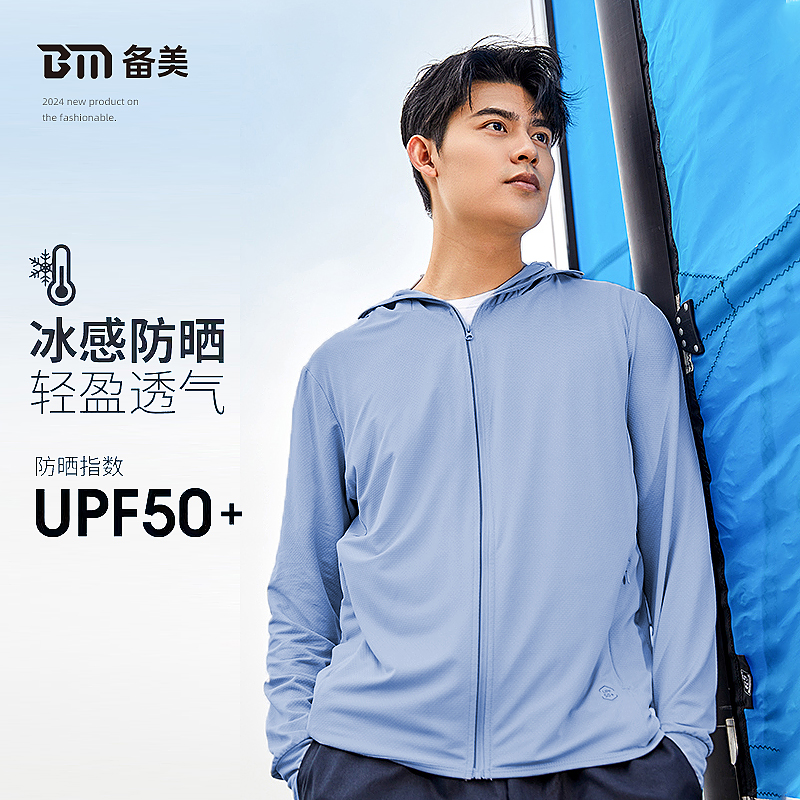 UPF50+冰丝防晒衣男女夏季户外2024新款防紫外线透气薄款钓鱼外套