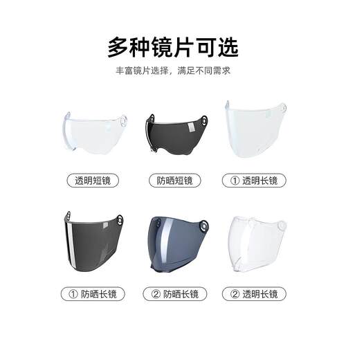 T009头盔镜片配件-透明防晒
