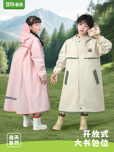 备美儿童雨衣小学生上学专用防暴雨女孩男孩带书包位雨披2025新款