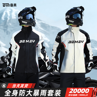 外卖骑手骑行专用防寒分体防暴雨加绒冬季 备美摩托车雨衣套装 男款