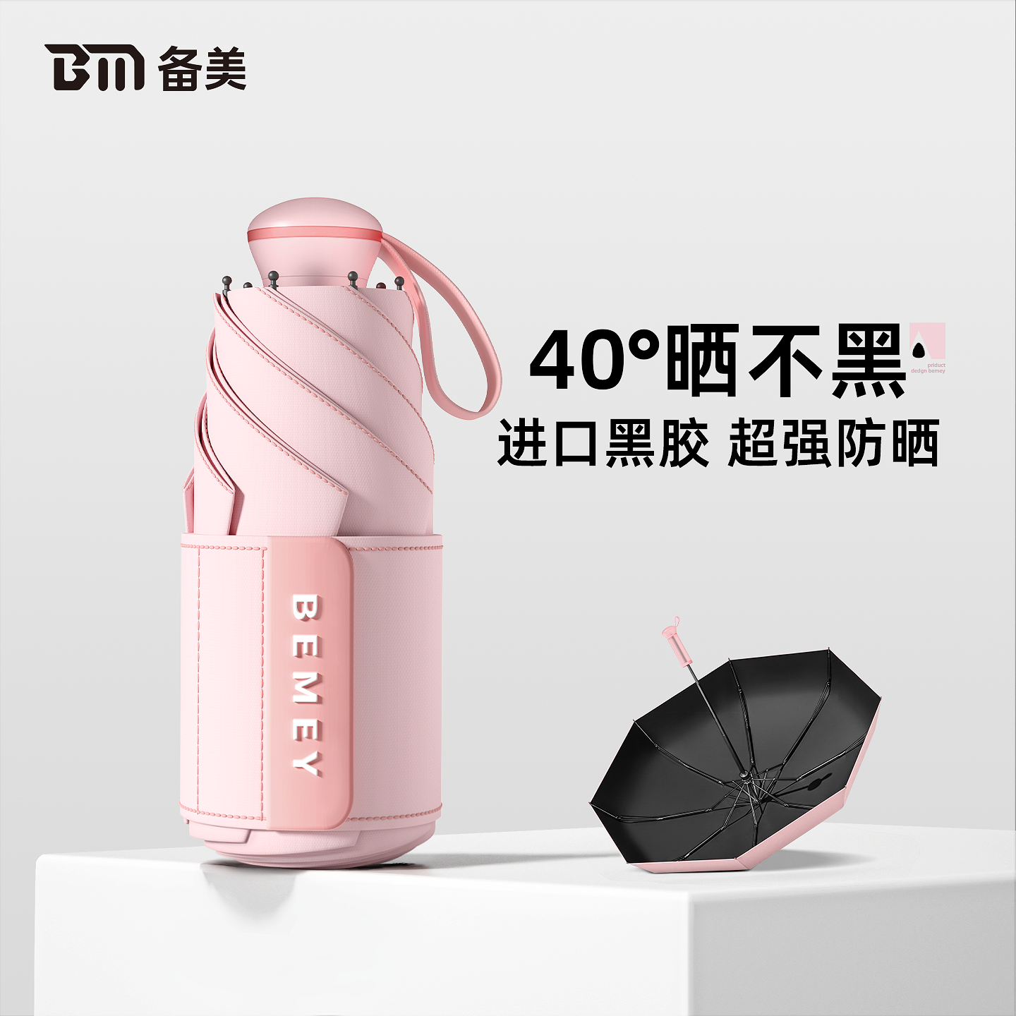 备美太阳伞遮阳防晒超强防紫外线小巧便携女折叠晴雨两用自动雨伞