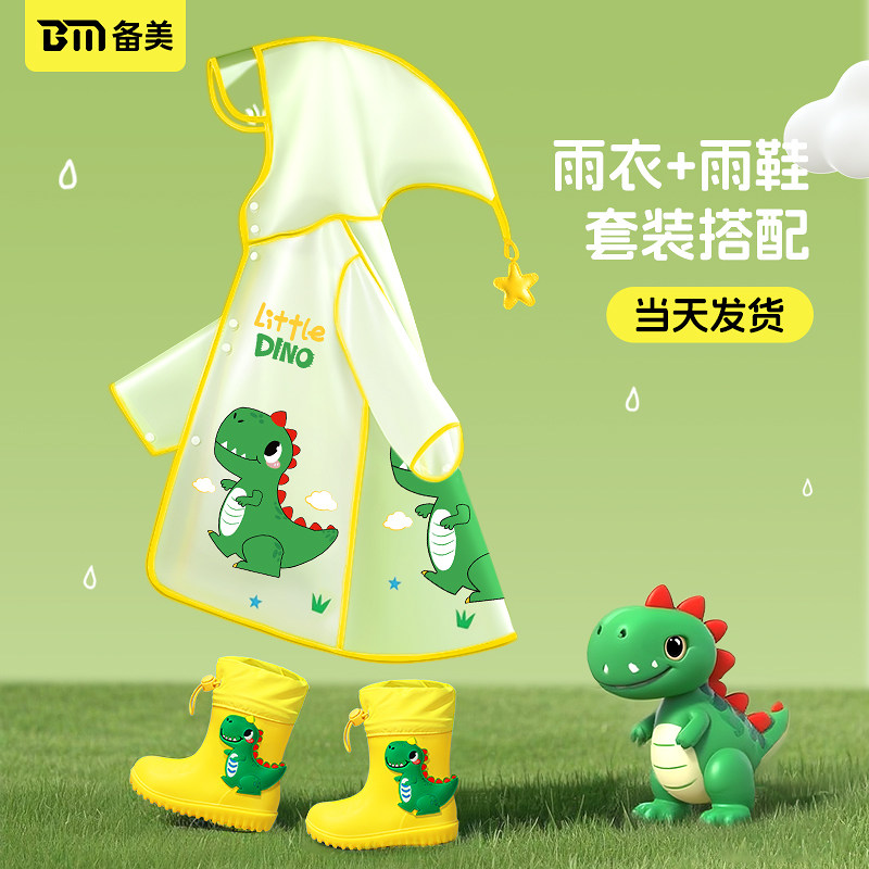 儿童雨衣雨靴套装男童女孩2025新款幼儿园专用一岁2岁小宝宝雨鞋